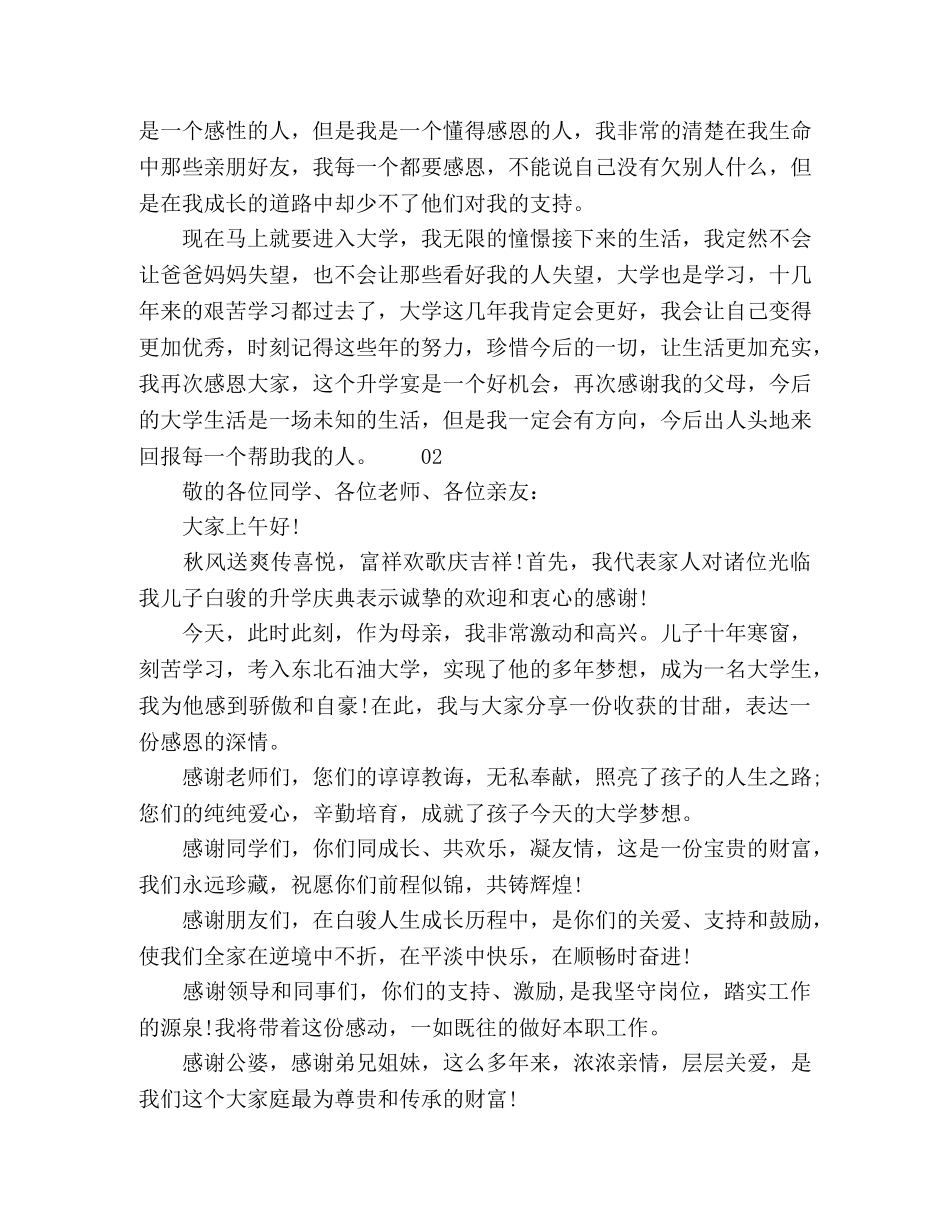 2024年经典升学宴致辞5篇 _第2页