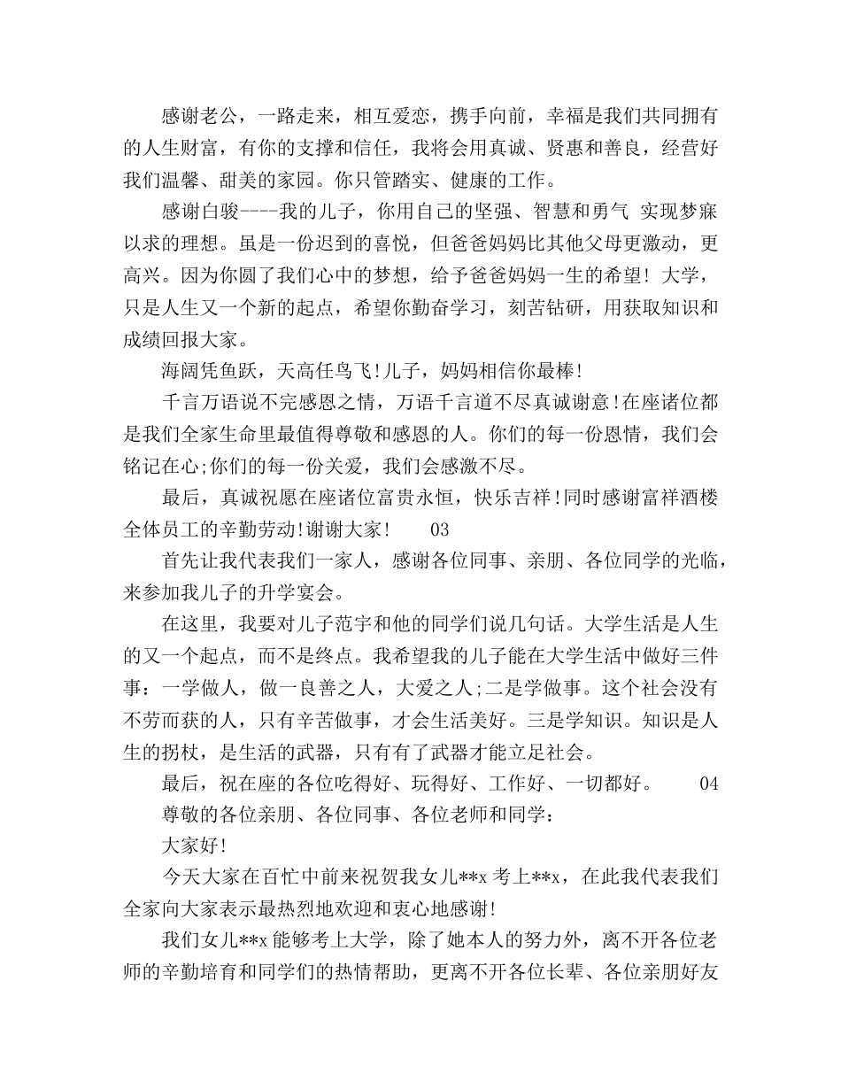 2024年经典升学宴致辞5篇 _第3页