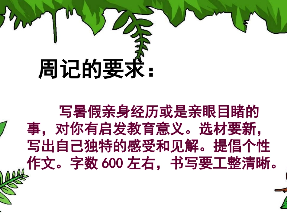 学会围绕中心选材_第2页