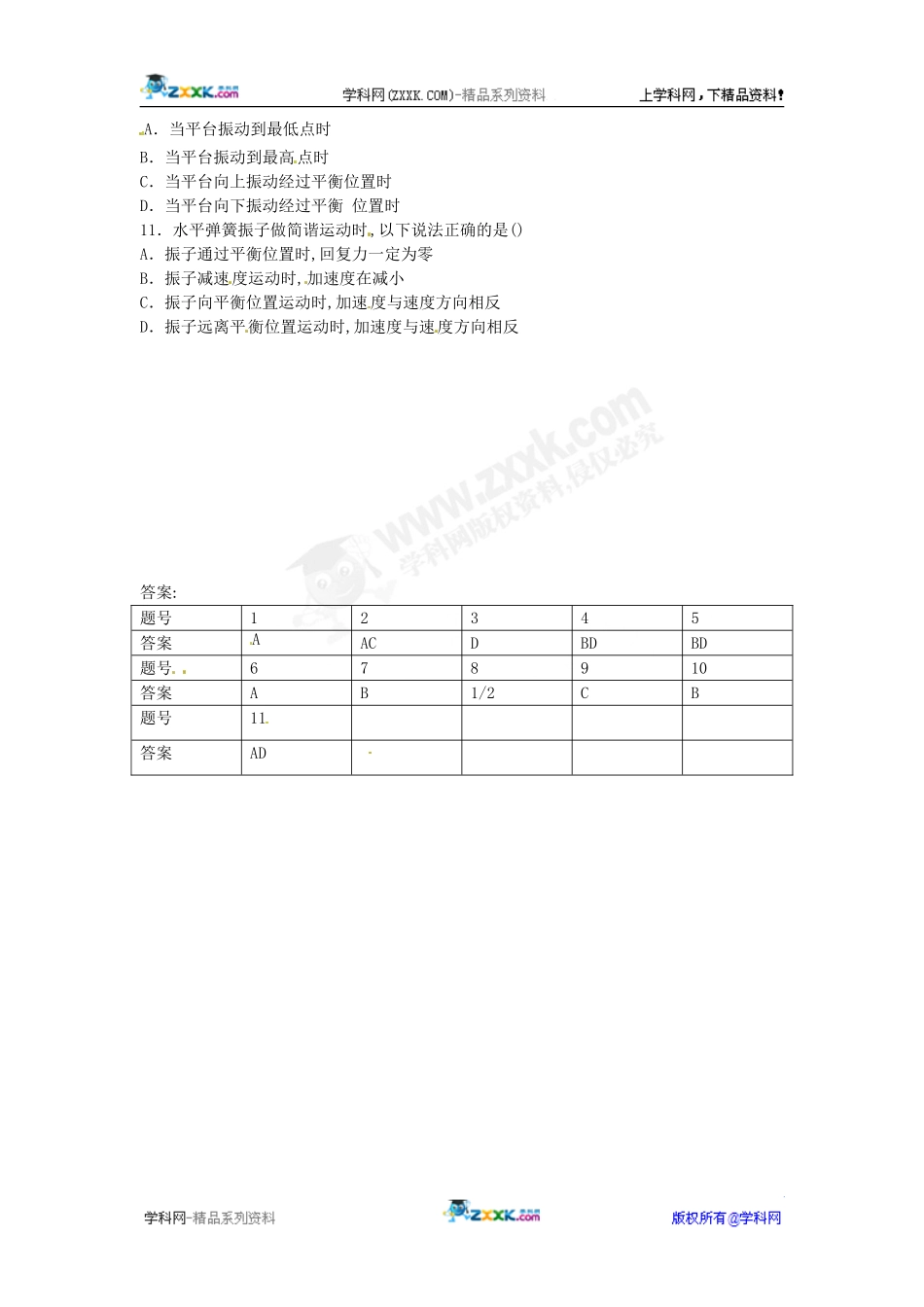 物理：1.1《简谐运动》同步练习(教科版选修3-4)_第2页