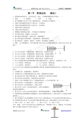 物理：1.1《简谐运动》同步练习(教科版选修3-4)