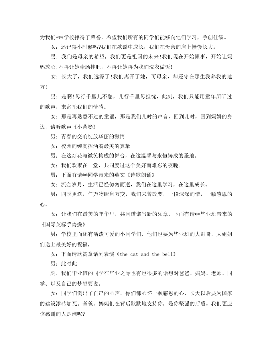 2024晚会主持词开场白 _第3页