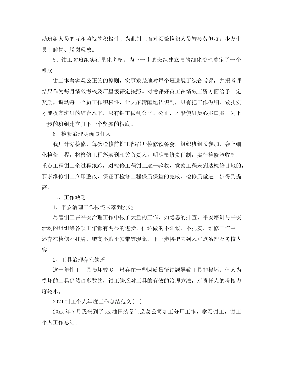 2024钳工个人年度工作参考总结范文 _第2页