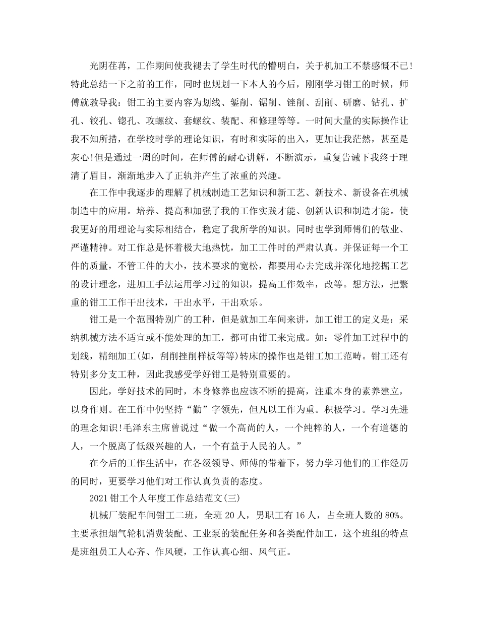 2024钳工个人年度工作参考总结范文 _第3页
