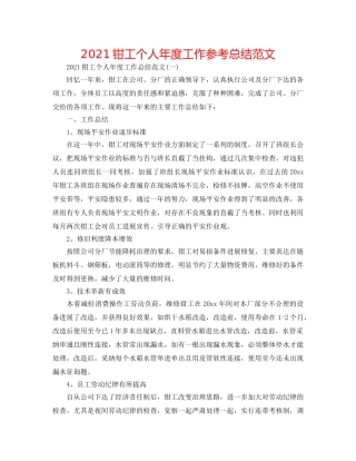 2024钳工个人年度工作参考总结范文 
