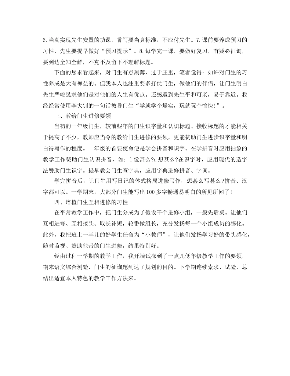 2024年小学一年级语文教师个人年度教学工作参考总结 _第2页