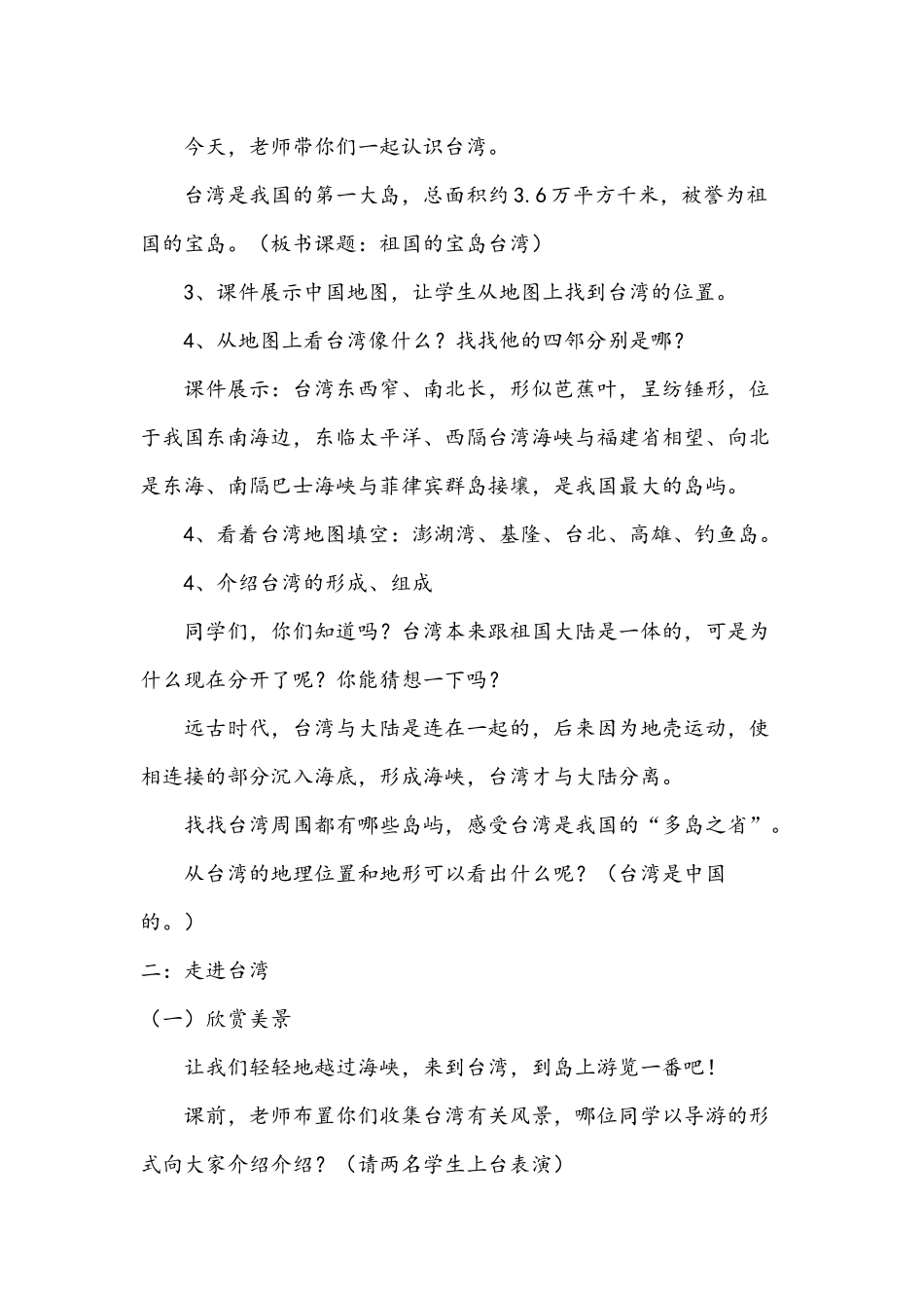 祖国的宝岛台湾教案x_第2页