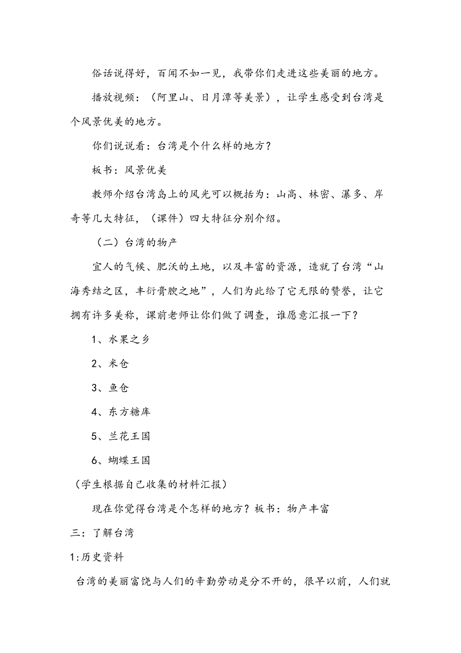 祖国的宝岛台湾教案x_第3页