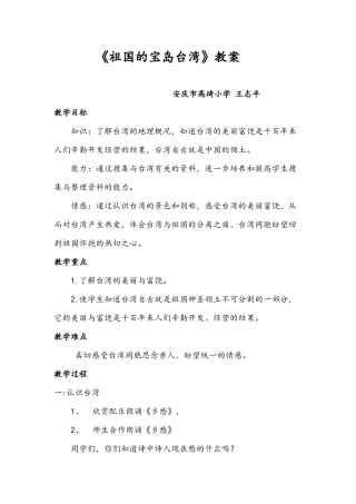 祖国的宝岛台湾教案x