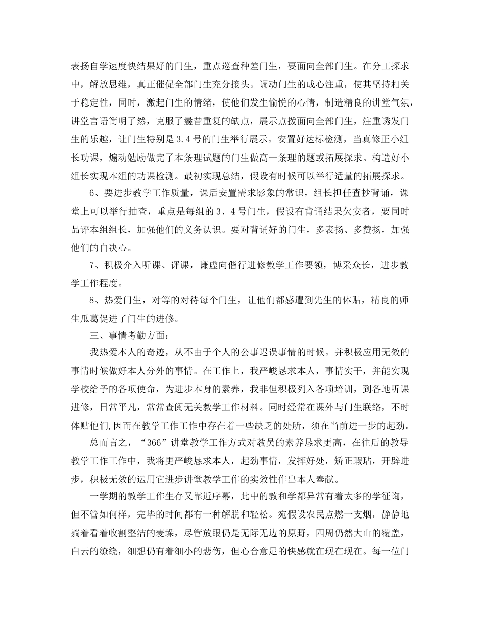 2024年语文教师教学工作参考总结范文4篇 _第2页