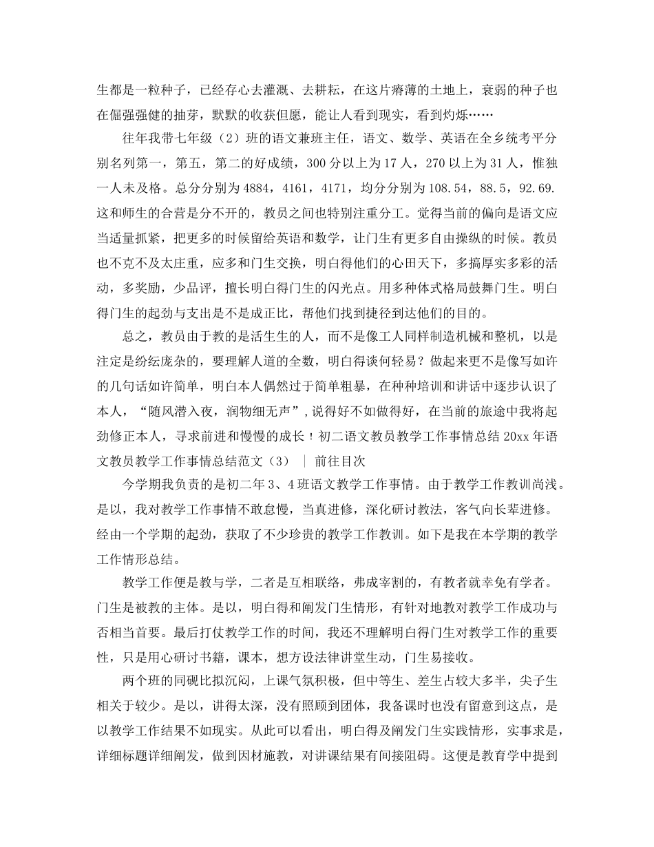 2024年语文教师教学工作参考总结范文4篇 _第3页