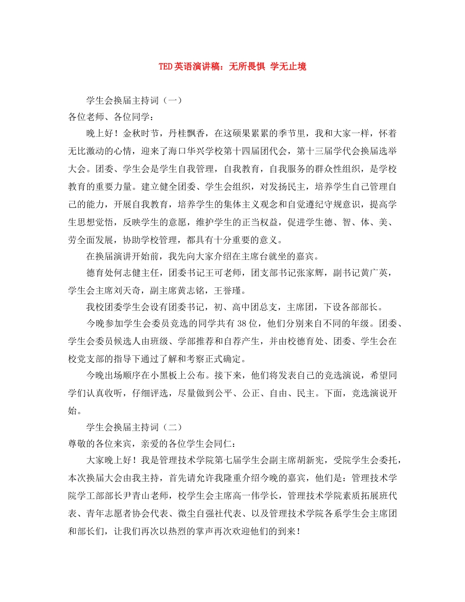 TED英语演讲稿无所畏惧 学无止境 _第1页