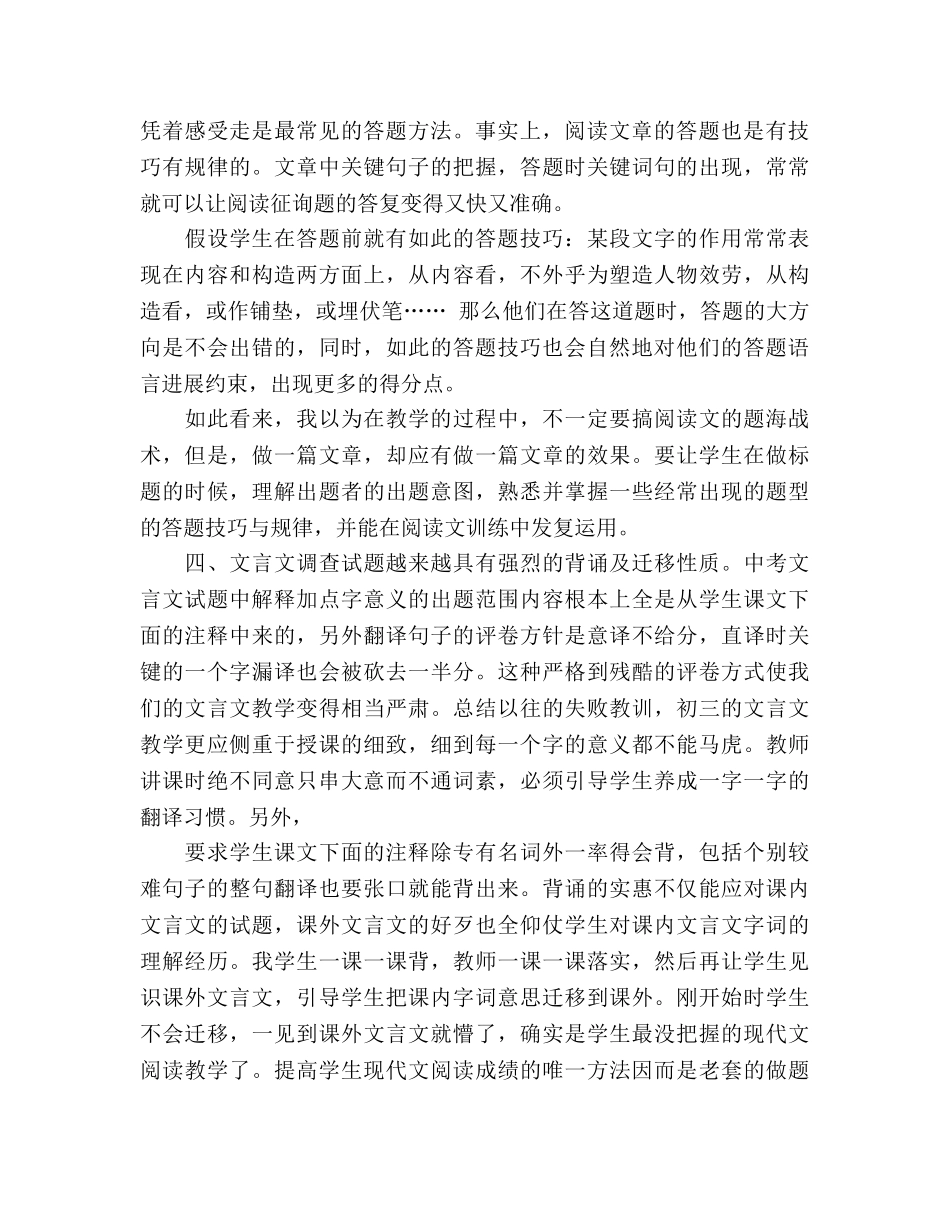 2024年九年级语文教学工作参考总结（通用） _第2页