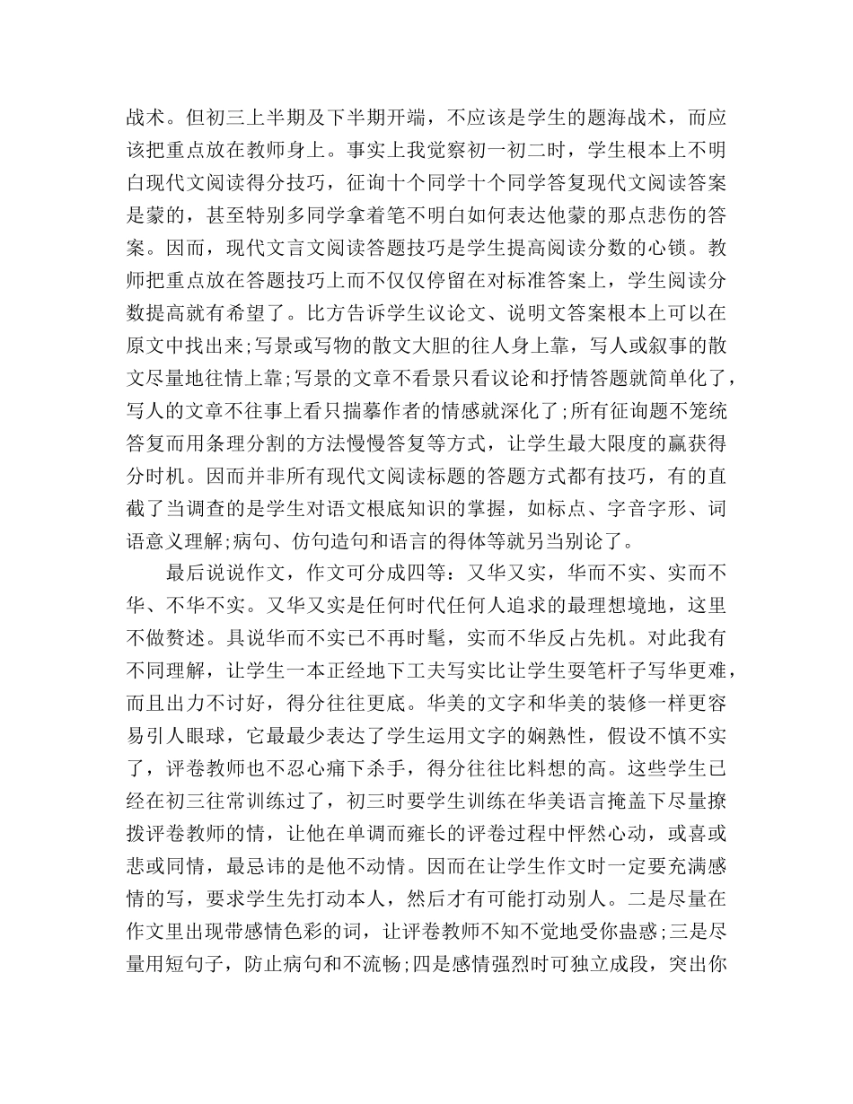 2024年九年级语文教学工作参考总结（通用） _第3页