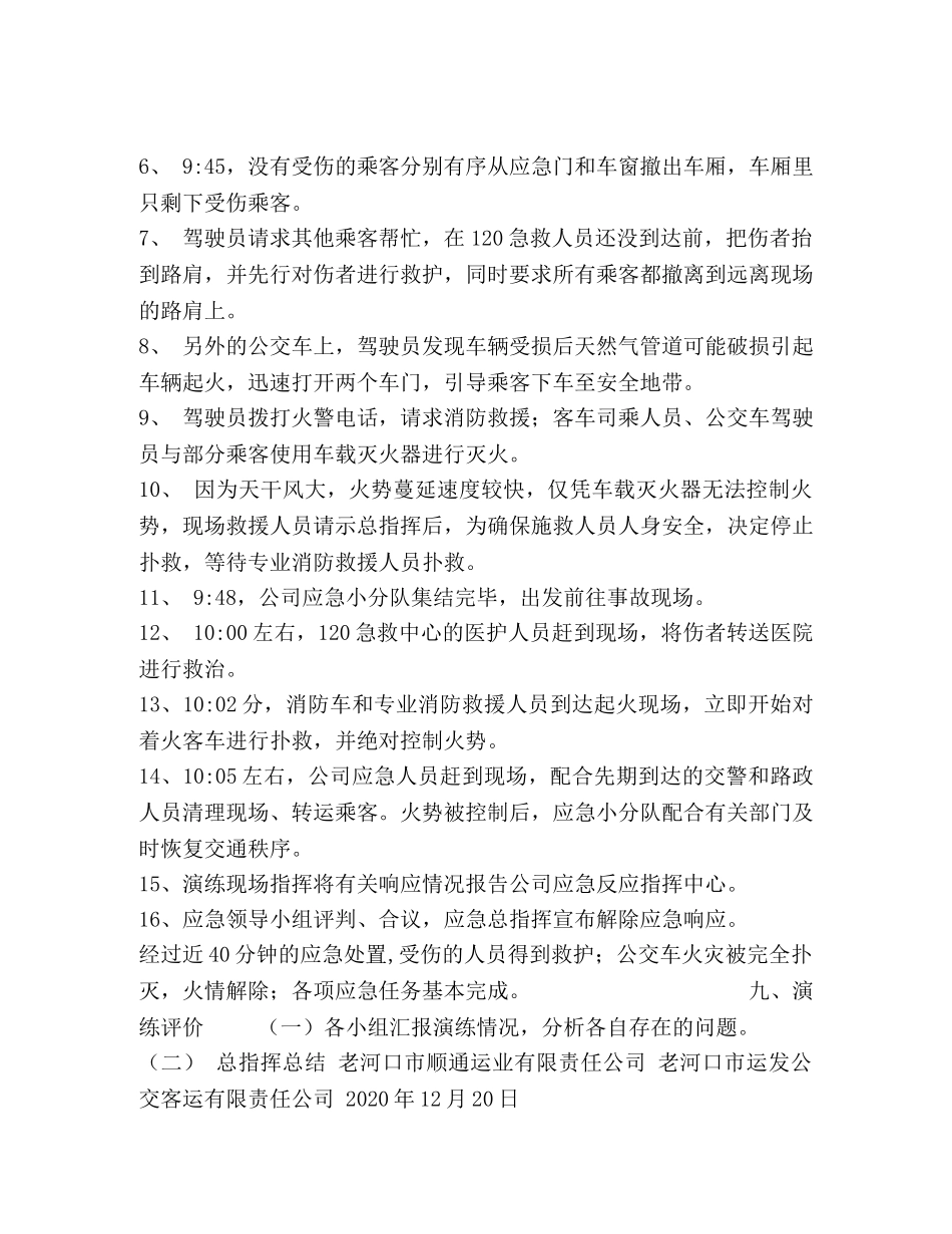 2024突发事件应急预案演练记录 _第2页