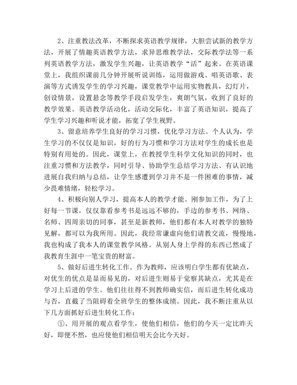 2024特岗教师年终工作参考总结怎么写 _第2页