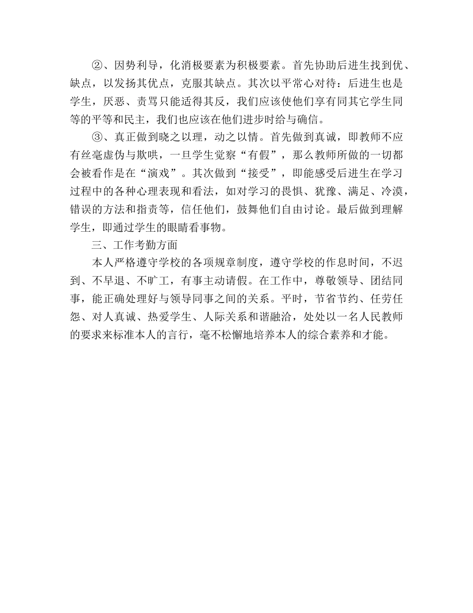 2024特岗教师年终工作参考总结怎么写 _第3页