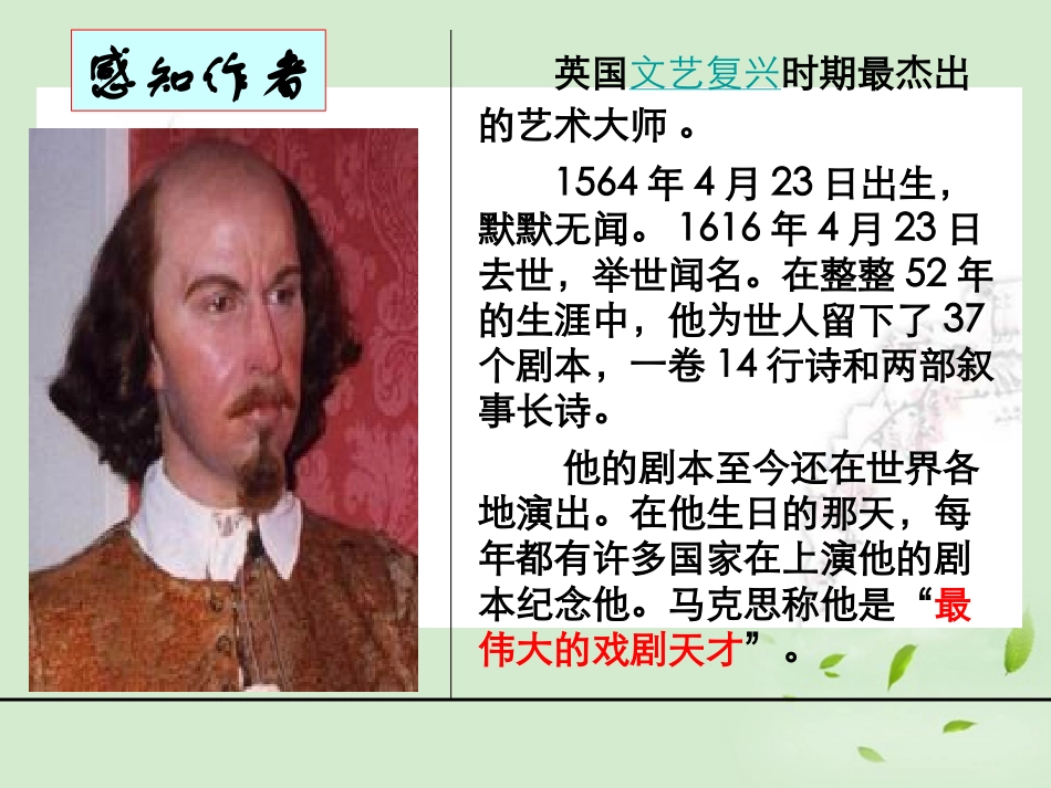 高中语文-3.10《哈姆莱特》课件-粤教版必修5_第3页