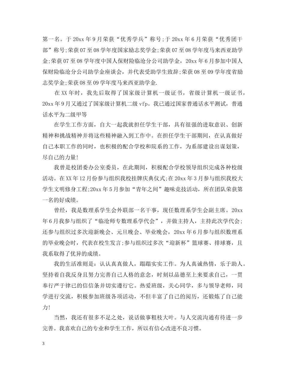 2024预备党员培训自我鉴定_预备党员培训鉴定表自我鉴定 _第3页