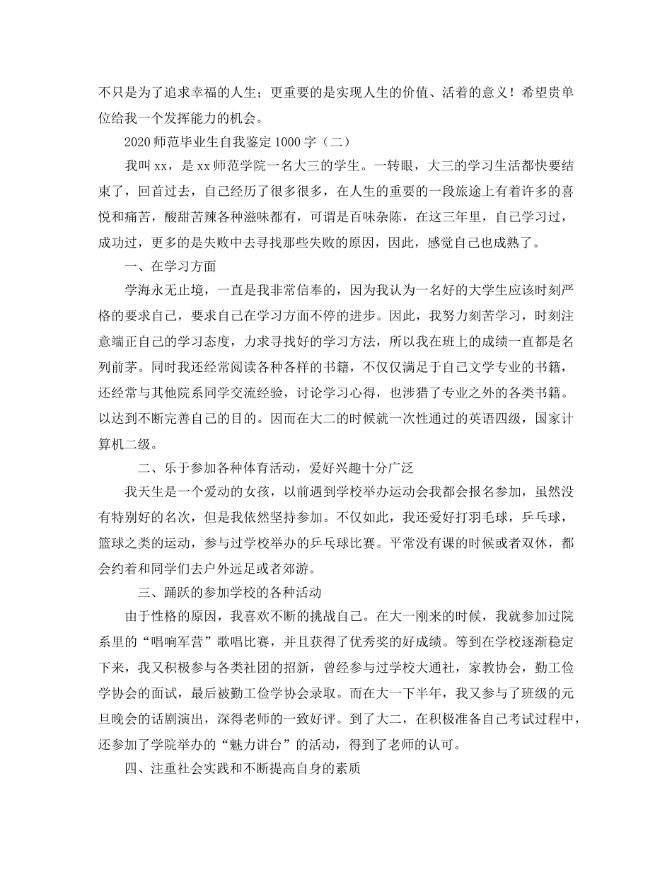 2024师范毕业生自我鉴定1000字 _第2页