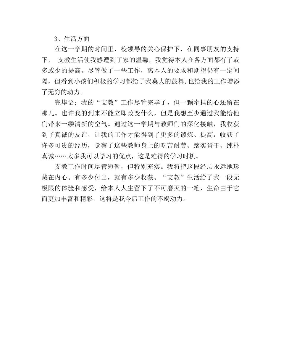 2024年教师支教工作自我参考总结 _第2页