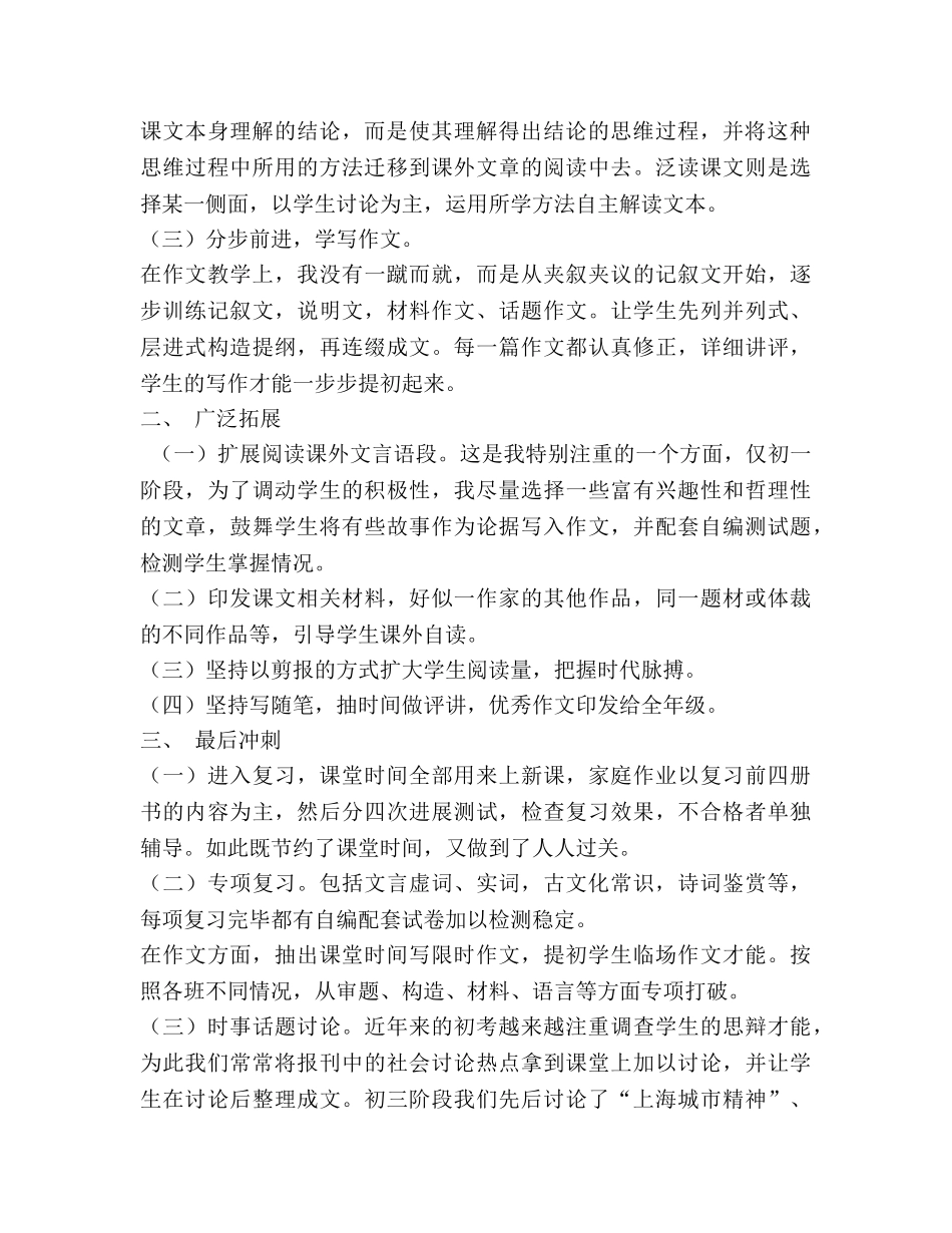 2024年秋期末语文工作参考总结 _第2页