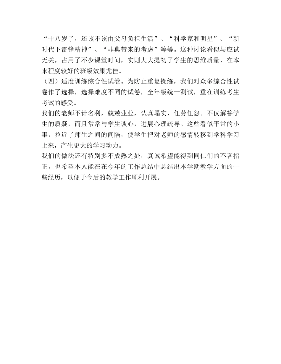 2024年秋期末语文工作参考总结 _第3页