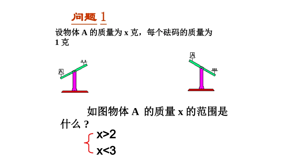 一元一次不等式组及其解法_第2页