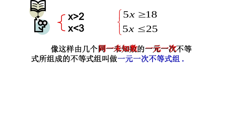 一元一次不等式组及其解法_第3页