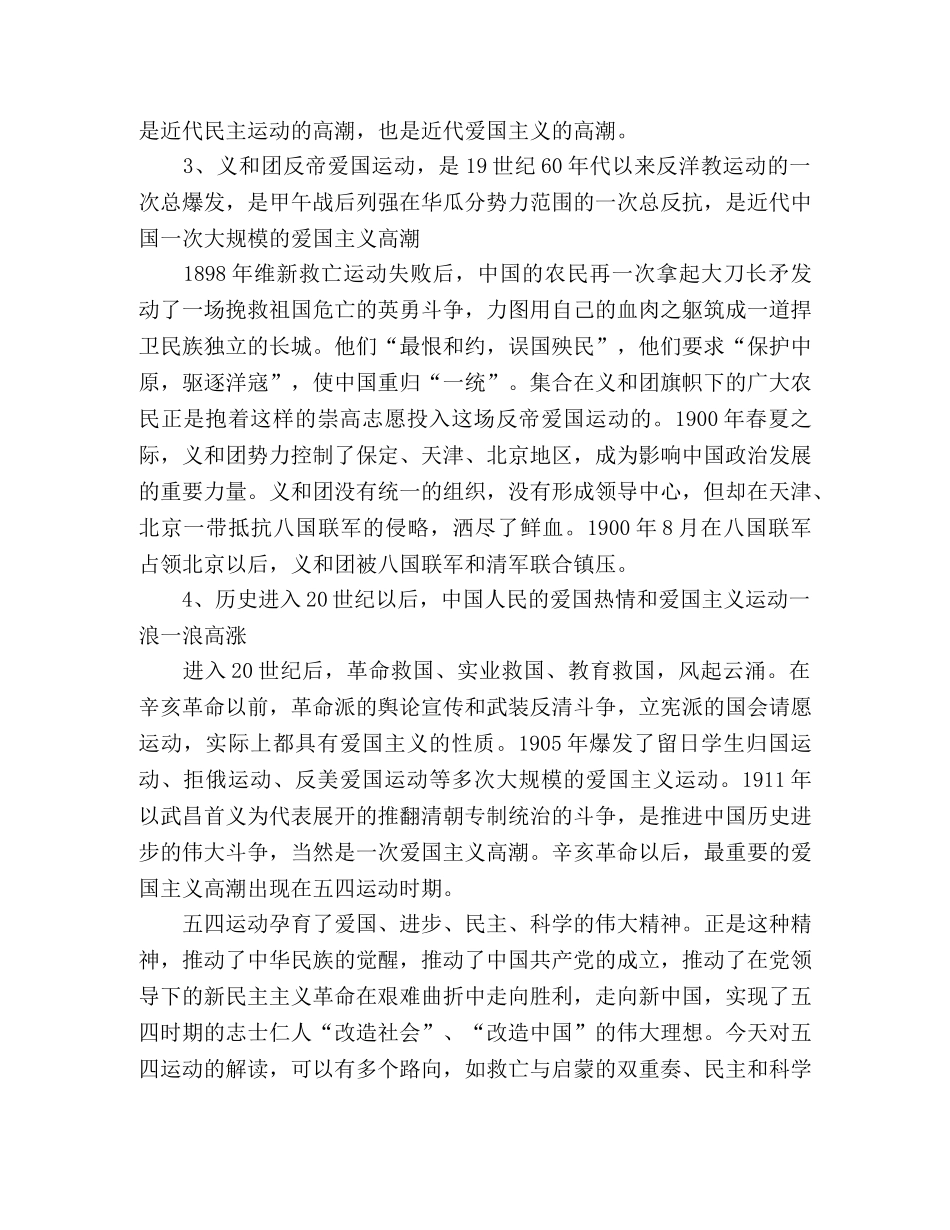 2024年探讨五四青年运动的伟大历史意义 _第2页