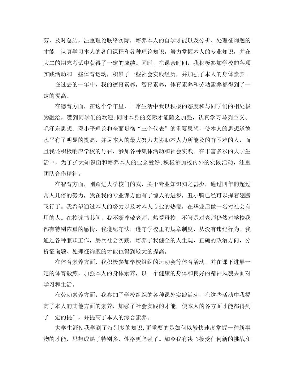 2024最新学生综合素质测评自我参考总结 _第2页