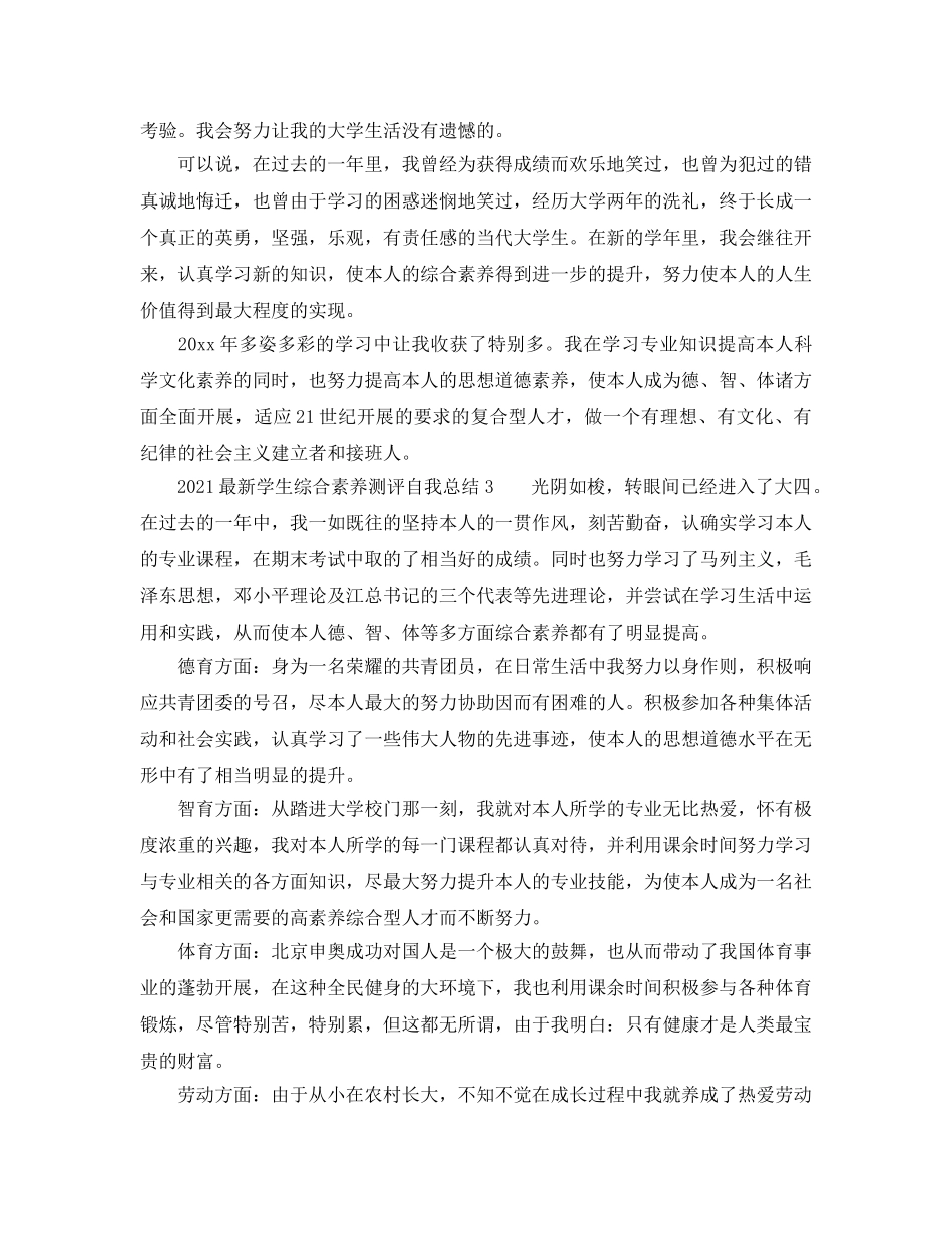 2024最新学生综合素质测评自我参考总结 _第3页