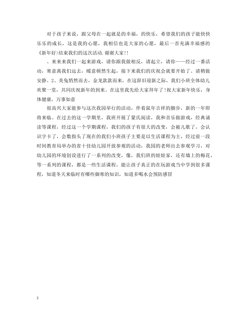 2024年小班元旦演讲稿 _第2页
