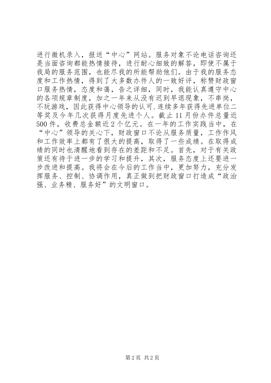 XX年财政局窗口工作总结_第2页