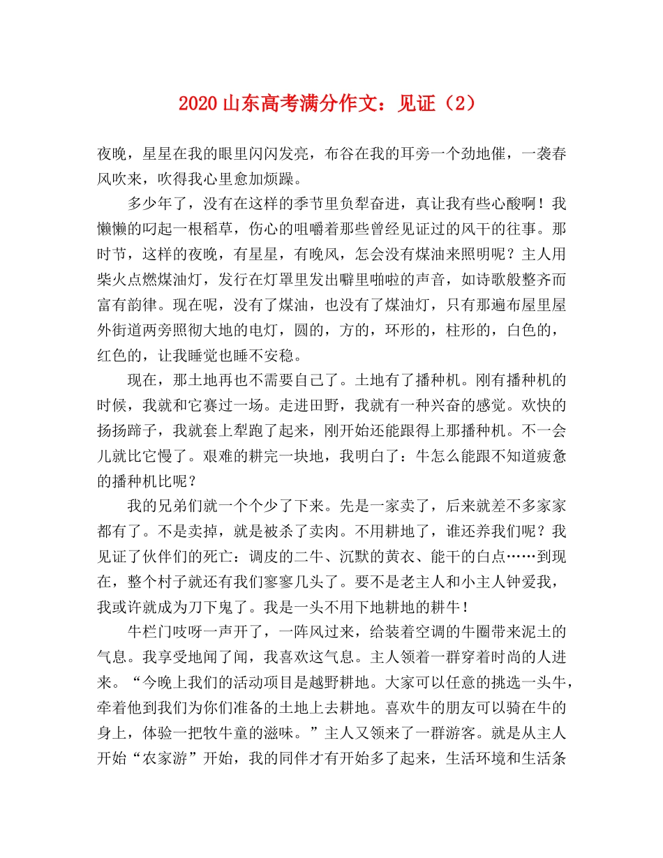 2024山东高考满分作文见证（2） _第1页