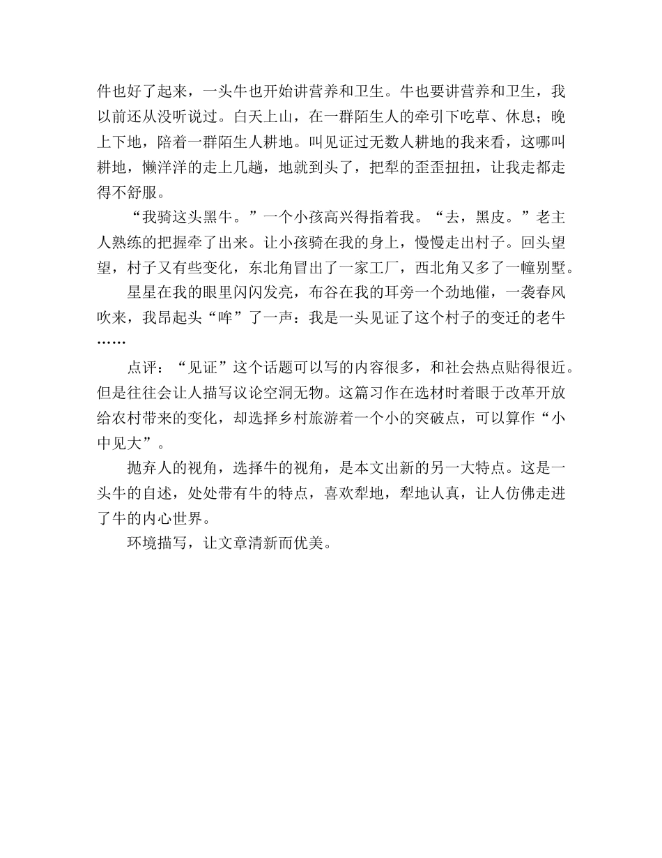2024山东高考满分作文见证（2） _第2页