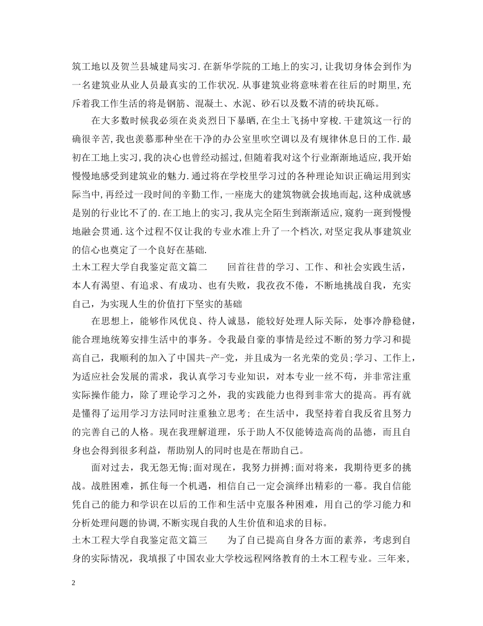 2024土木工程大学自我鉴定范文 _第2页