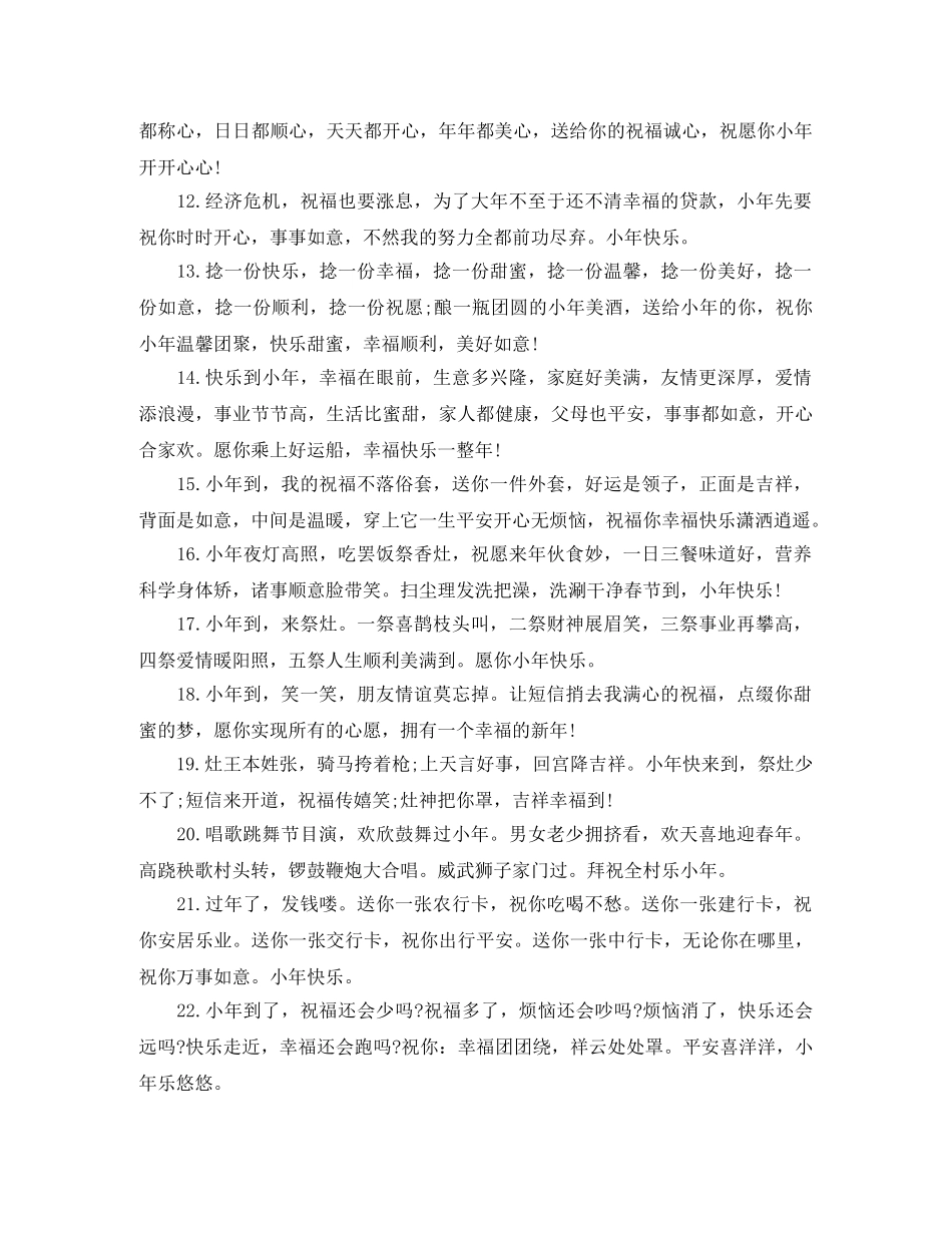 2024小年祝贺词大全 _第2页