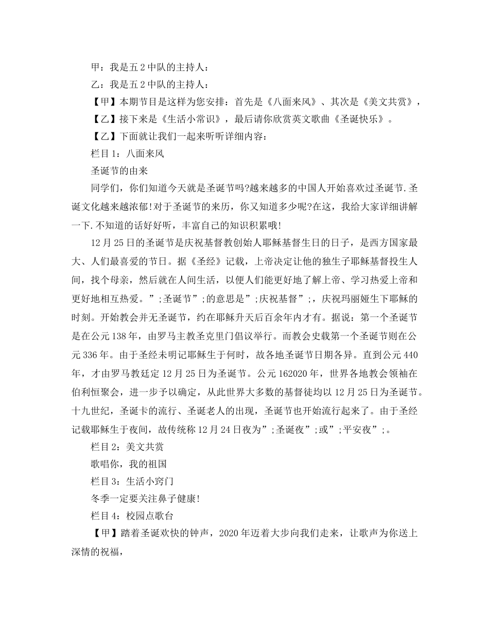 2024年圣诞节校园专栏广播稿 _第2页