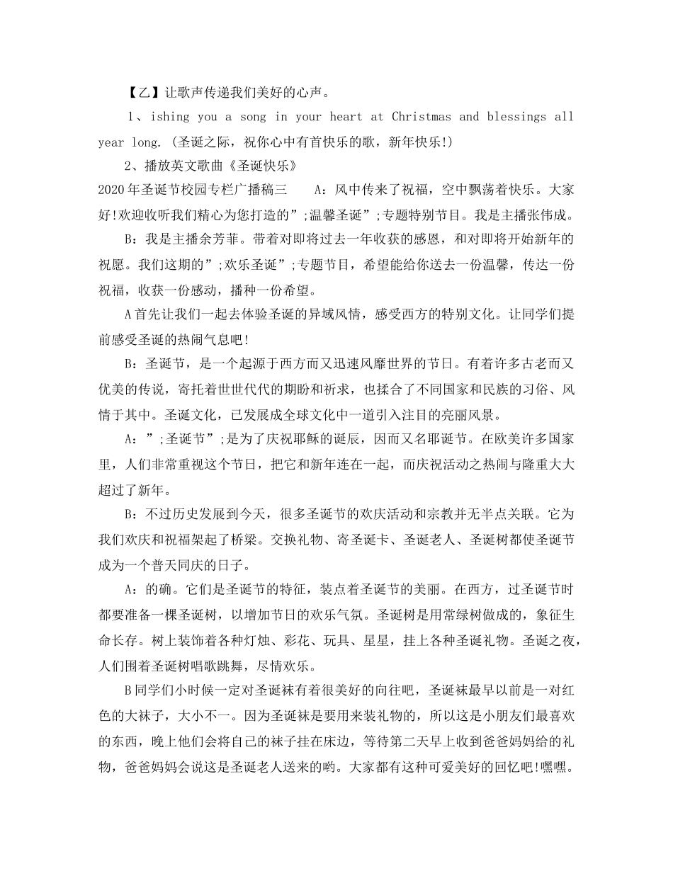 2024年圣诞节校园专栏广播稿 _第3页