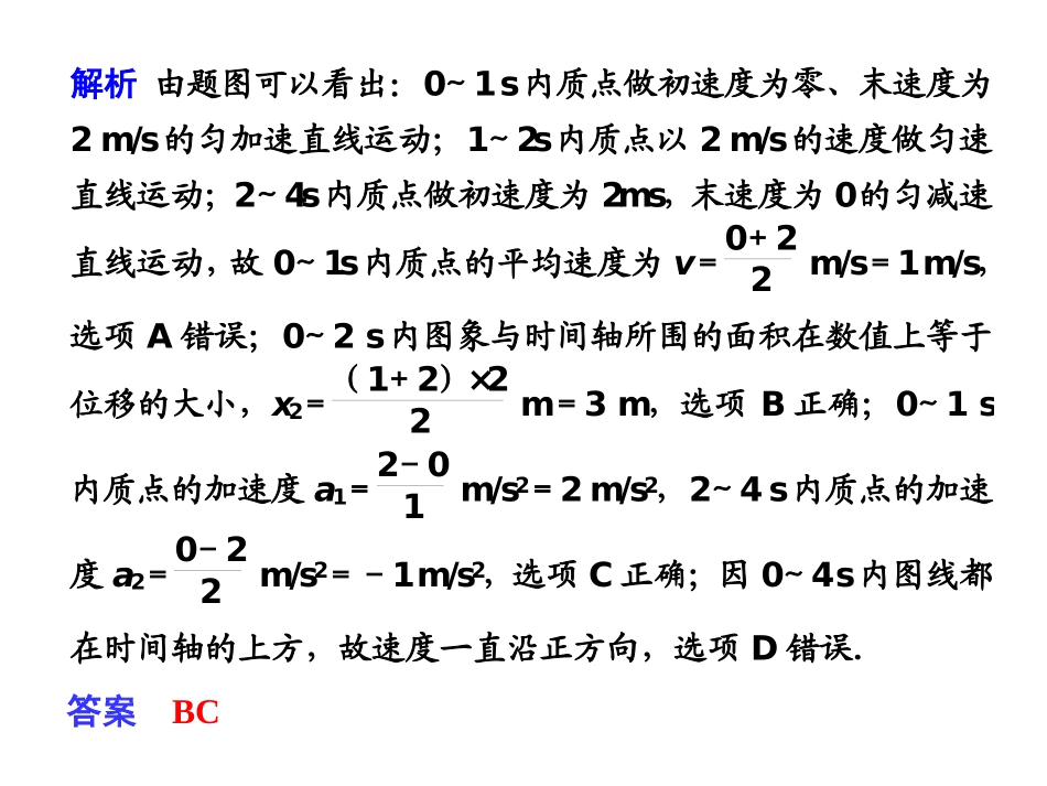 浙江省义乌三中高三物理《第一章高考必考题型突破(一)》复习课件_第2页