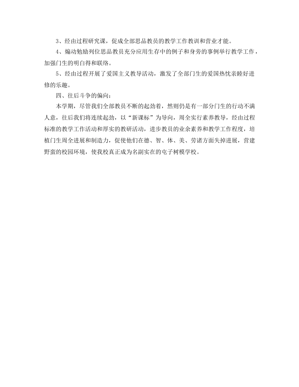 2024年思品教学工作参考总结范文 _第2页