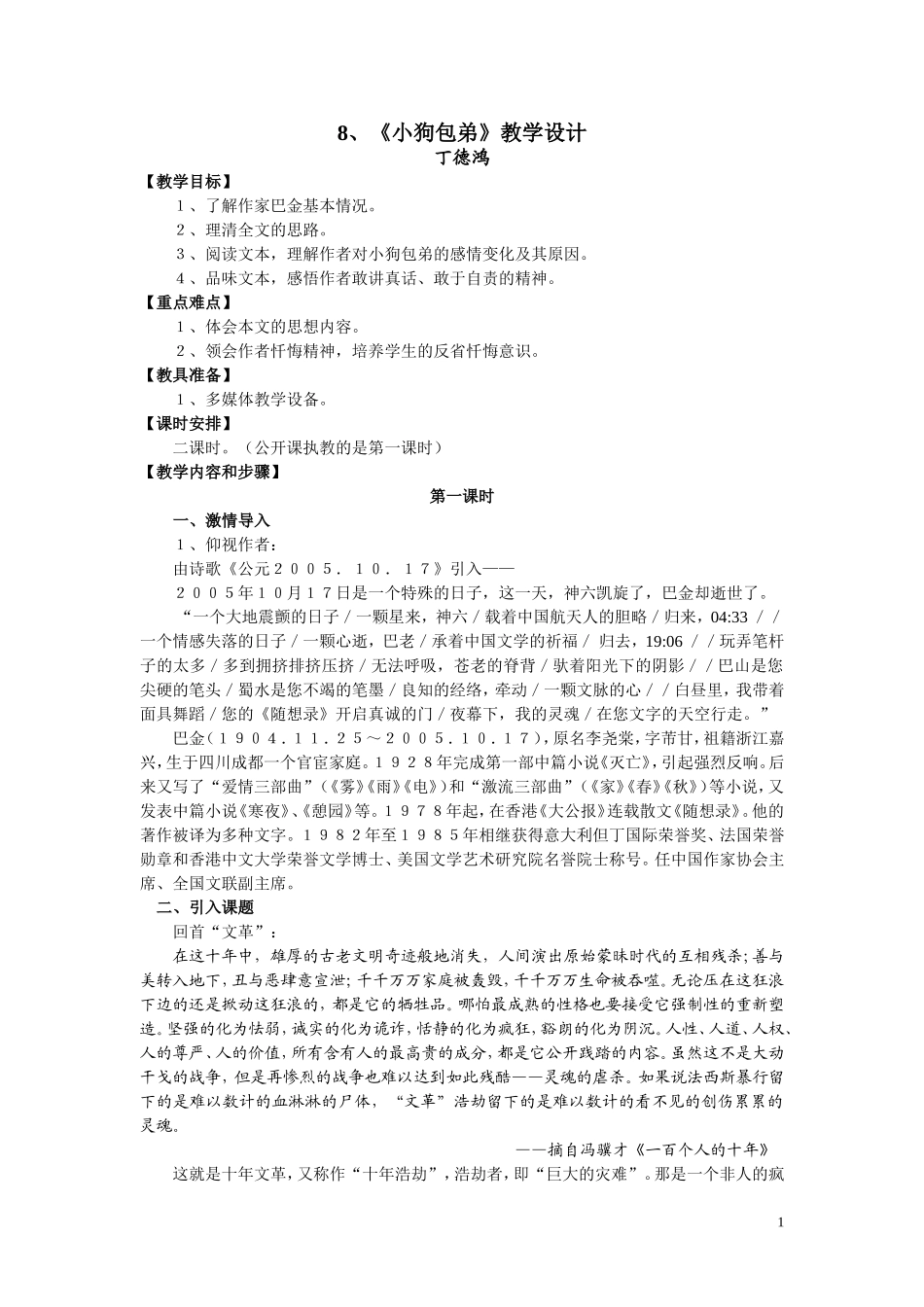 8、《小狗包弟》教学设计_第1页