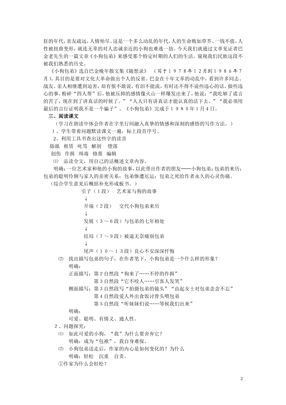 8、《小狗包弟》教学设计_第2页