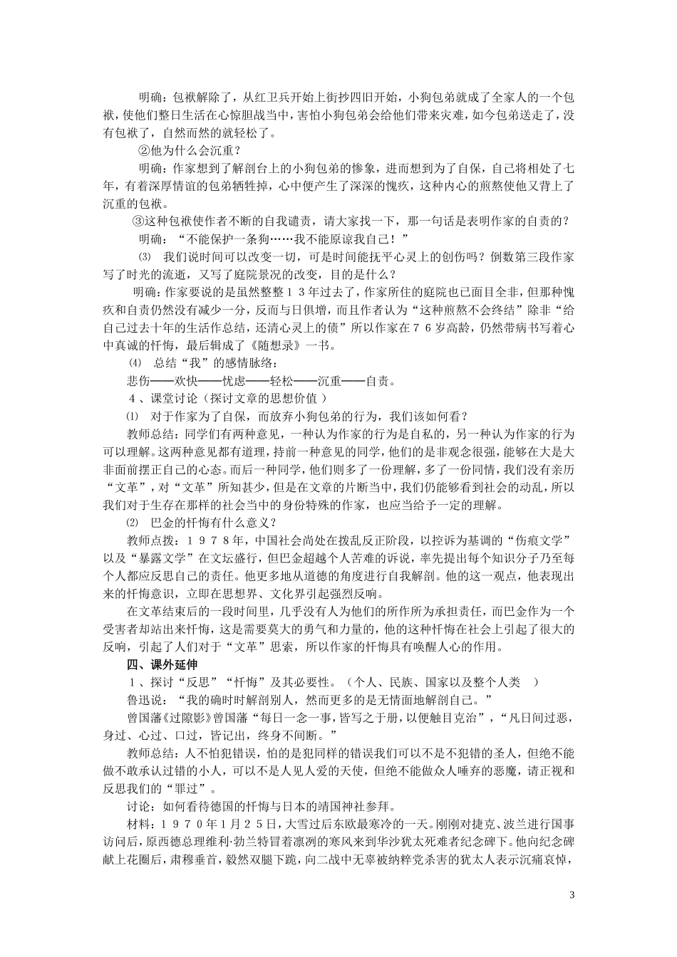 8、《小狗包弟》教学设计_第3页