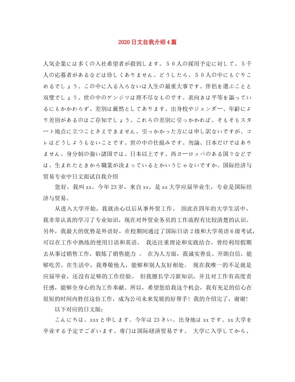 2024日文自我介绍4篇 _第1页