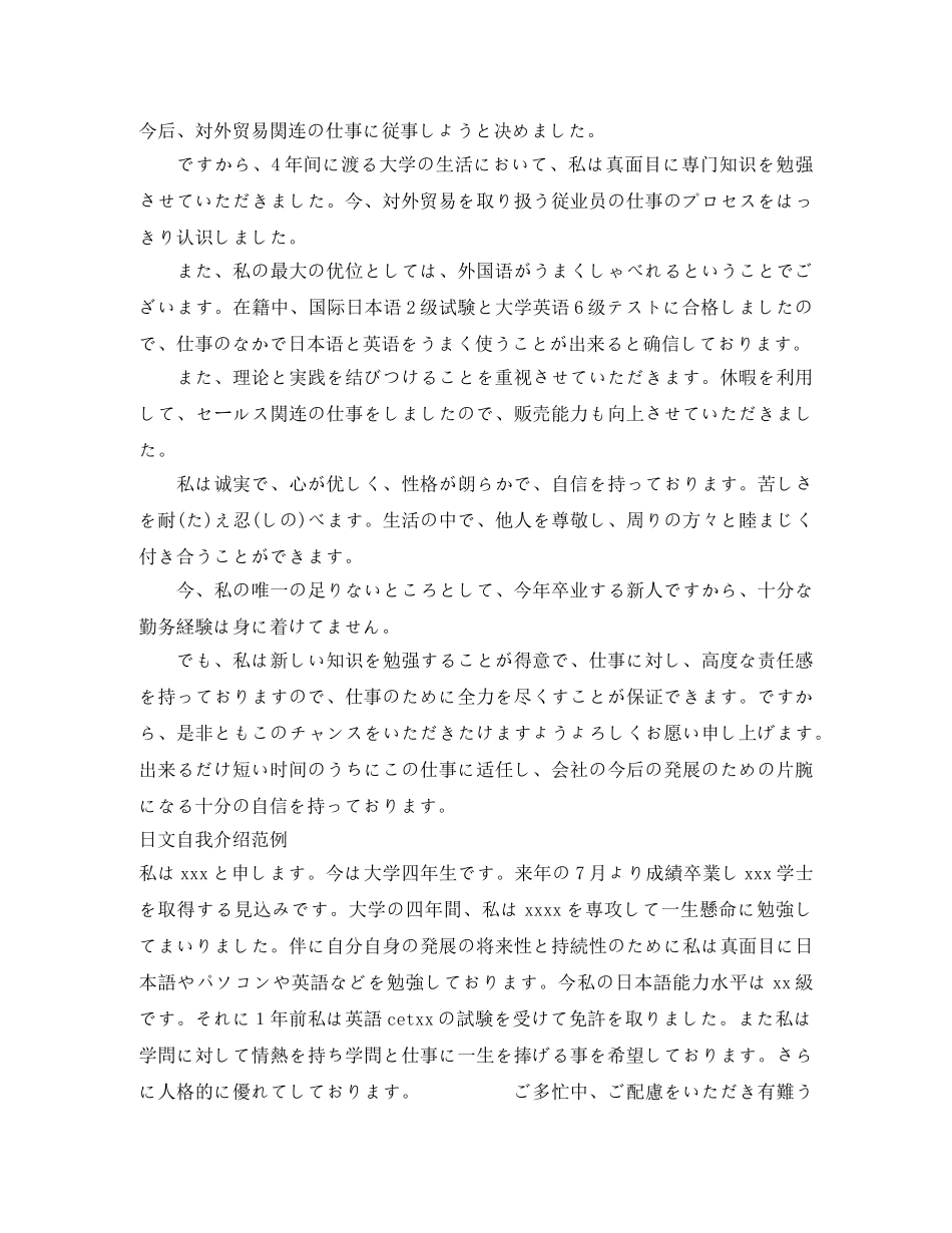 2024日文自我介绍4篇 _第2页
