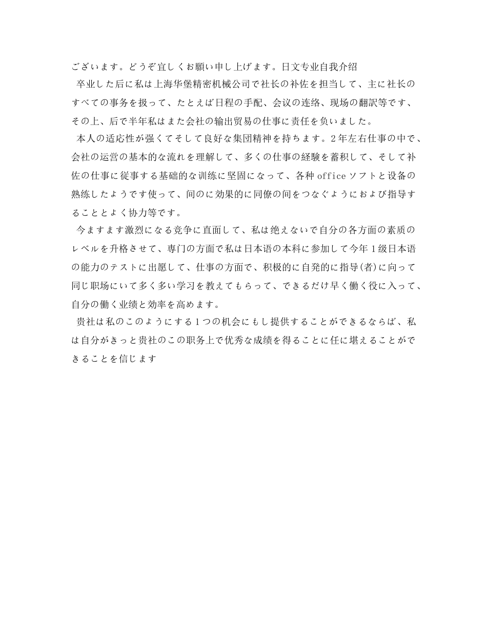 2024日文自我介绍4篇 _第3页