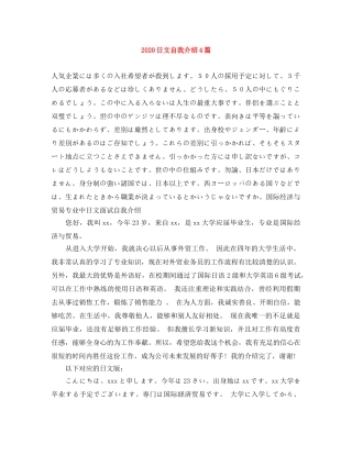 2024日文自我介绍4篇 