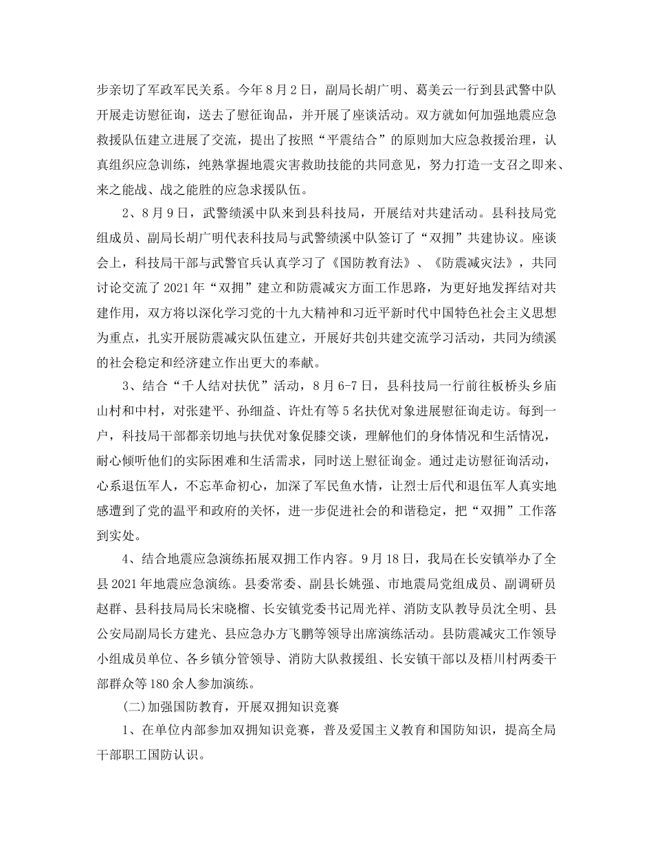 2024年双拥年度工作参考总结优秀范文10篇 _第3页